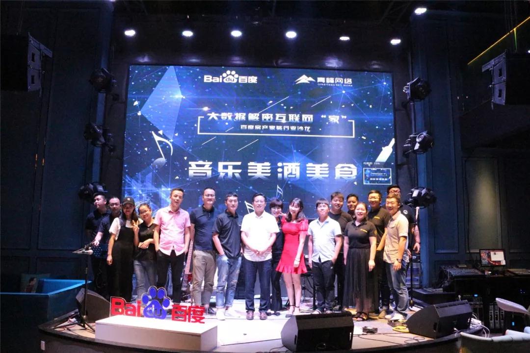 蘋果發(fā)布會前，這群人早就玩嗨啦！大數(shù)據(jù)解密互聯(lián)網(wǎng)“家”——百度房產(chǎn)家裝行業(yè)沙龍