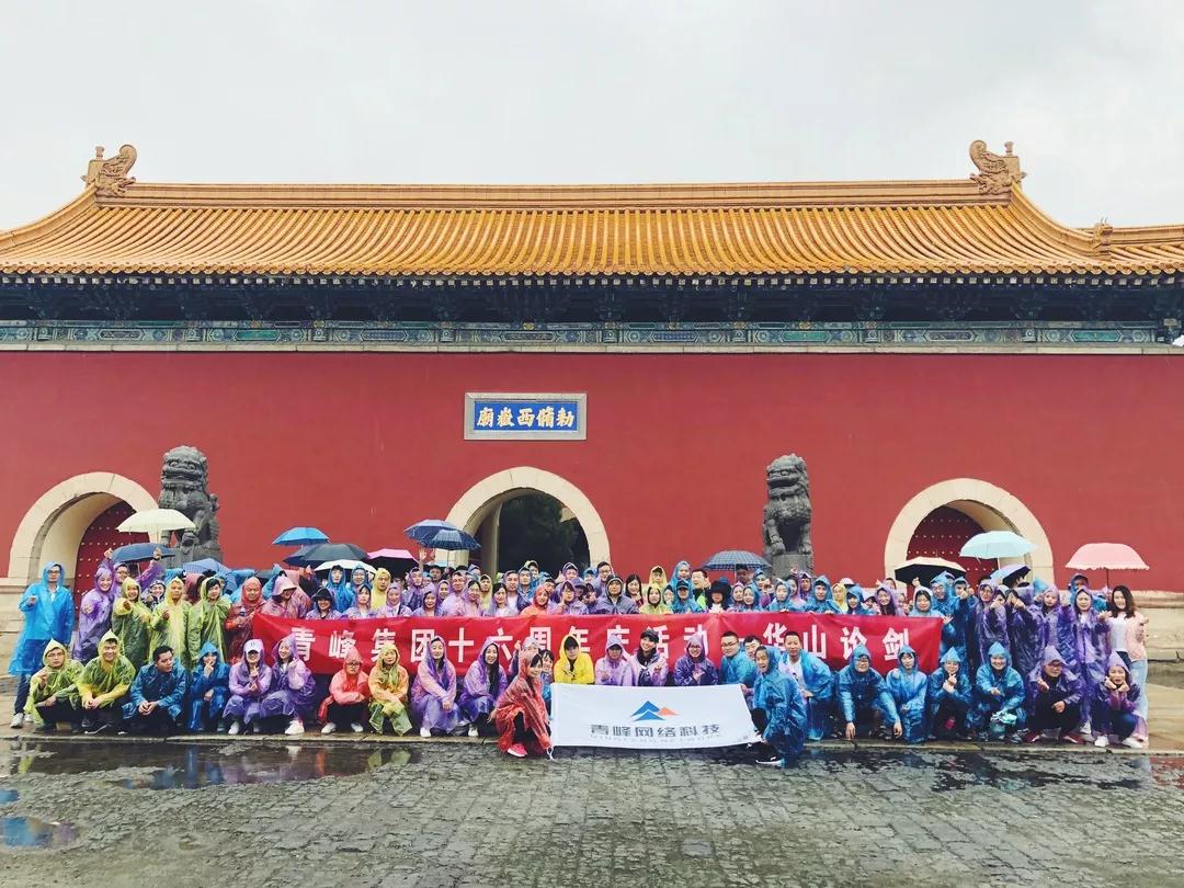 青云萬里，登峰造極——洛陽青峰華山論劍！