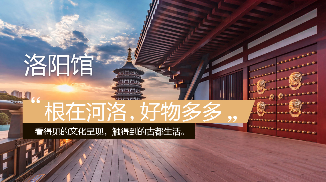 【度城好物·洛陽館】何人不愛牡丹花？?jī)?yōu)選城中好物華！