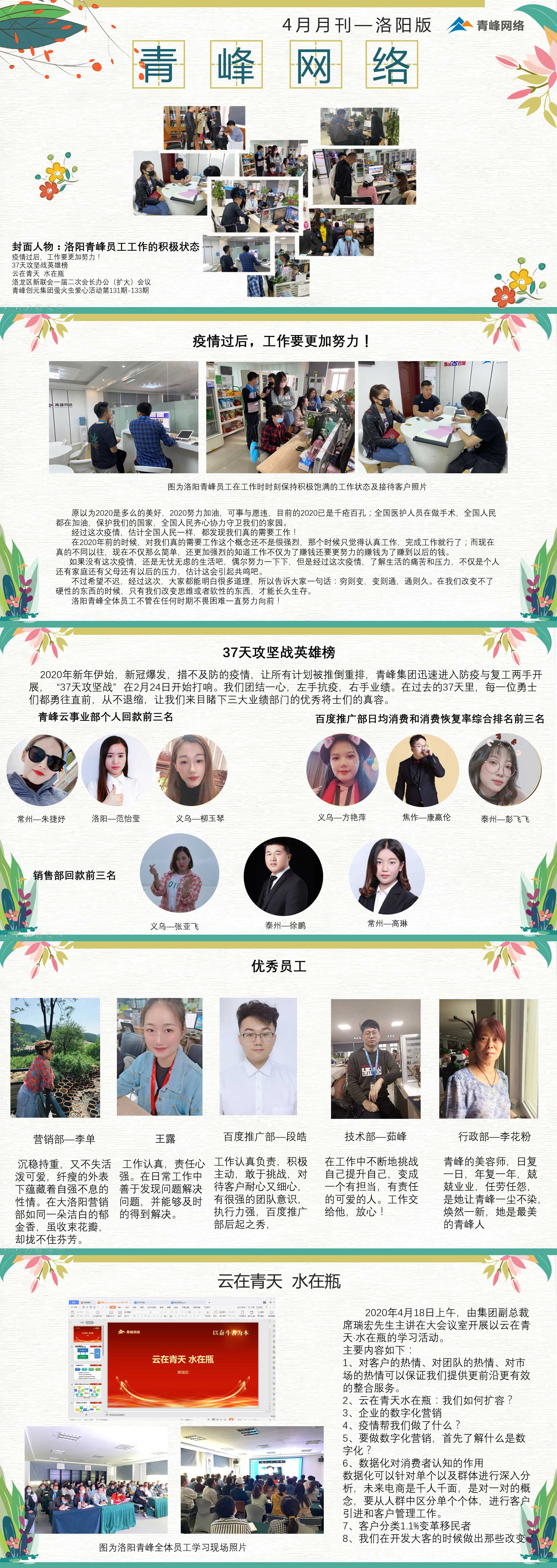 光榮4月，青峰之光