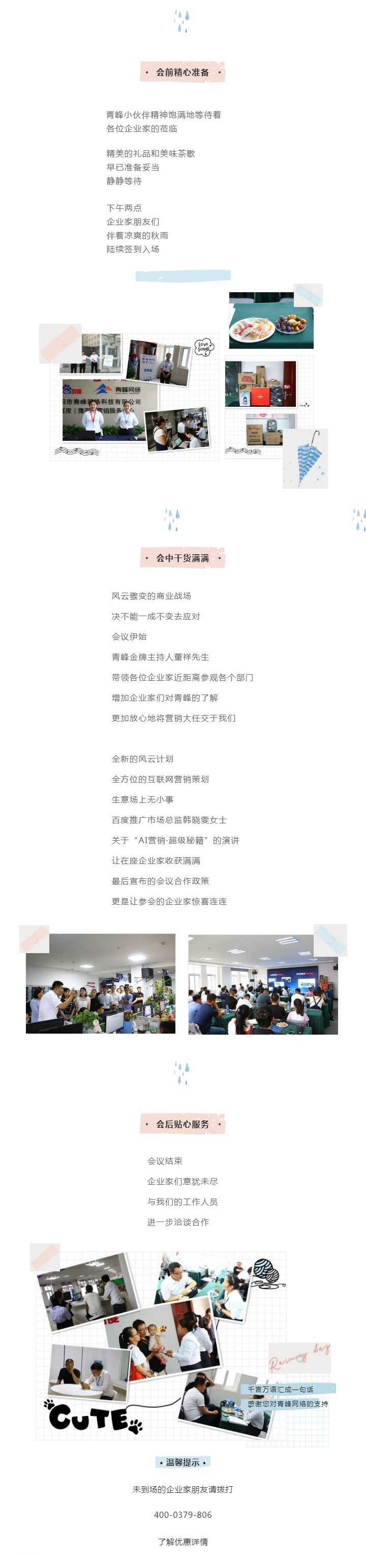“青峰超級(jí)特惠日”百度營(yíng)銷(xiāo)峰會(huì)圓滿(mǎn)完成！.png